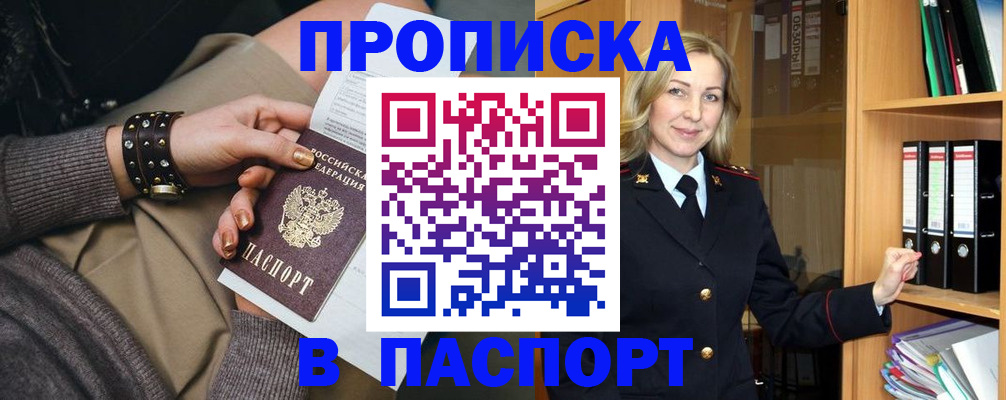 прописка поиск в Калининске