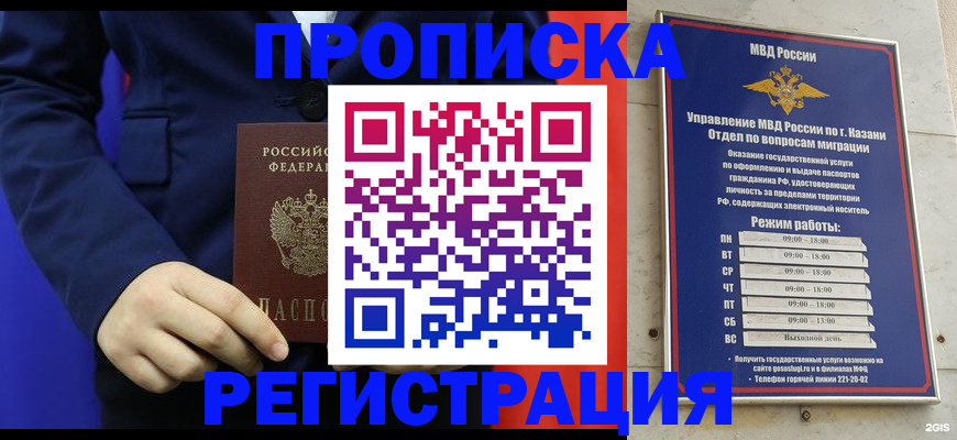 прописка ребенка в Калининске